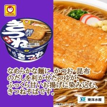 詳細写真2: 「12個」マルちゃん　紺のきつねそば　88g ×12個×1箱　東洋水産