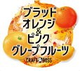 画像4: 「24本」クラフトボス　ブラッドオレンジ ＆ ピンクグレープフルーツ　280ml ×24本×1箱　サントリー (4)