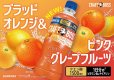 画像3: 「24本」クラフトボス　ブラッドオレンジ ＆ ピンクグレープフルーツ　280ml ×24本×1箱　サントリー (3)