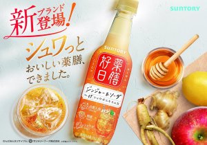 画像3: 「24本」薬膳好日　ジンジャー＆ソーダ　390ml ×24本×1箱　サントリー