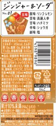 画像5: 「24本」薬膳好日　ジンジャー＆ソーダ　390ml ×24本×1箱　サントリー