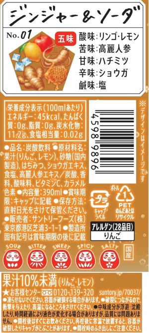 画像5: 「24本」薬膳好日　ジンジャー＆ソーダ　390ml ×24本×1箱　サントリー