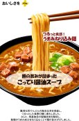 画像3: 「12個」ロカボNOODLES　おいしさプラス　こってり醤油　60g ×12個×1箱　明星　低糖質 (3)