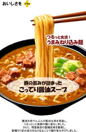 画像3: 「12個」ロカボNOODLES　おいしさプラス　こってり醤油　60g ×12個×1箱　明星　低糖質