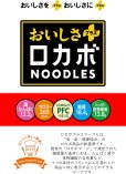 画像2: 「12個」ロカボNOODLES　おいしさプラス　こってり醤油　60g ×12個×1箱　明星　低糖質 (2)