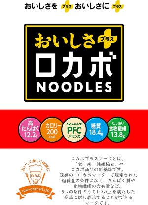 画像2: 「12個」ロカボNOODLES　おいしさプラス　こってり醤油　60g ×12個×1箱　明星　低糖質