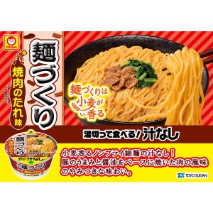 画像3: 「12個」マルちゃん　麺づくり　汁なし　焼肉のたれ味　91g ×12個×1箱　東洋水産
