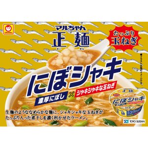 画像3: 「12個」マルちゃん正麺　カップ　にぼシャキ　121g　12個　1箱　東洋水産 ラーメン　煮干し　玉ねぎ
