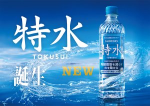 画像3: 「24本」サントリー 特水 機能性表示食品 600ml ×24本×1箱 特茶 天然水 水