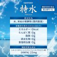 画像5: 「24本」サントリー　特水　機能性表示食品　600ml ×24本×1箱　特茶　天然水　水