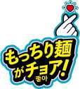 画像5: 「12個」日清焼そばU.F.O. ポックンミョン 韓国風甘辛チーズ　79g　12個　1箱　日清　韓国 (5)