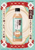 画像4: 「24本」烏龍茶　ミルクティー　500ml ×24本×1箱　サントリー (4)