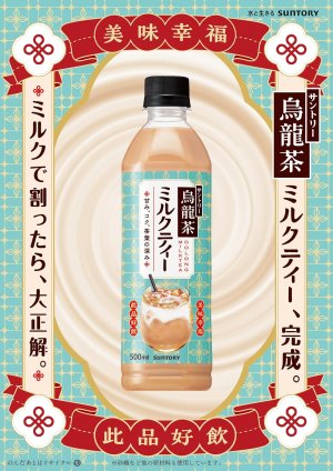 画像4: 「24本」烏龍茶　ミルクティー　500ml ×24本×1箱　サントリー