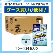 詳細写真1: 「24本」　味の素　アミノバイタル ゼリー　ガッツギア サイダー味 250g　　6個　４箱　1ケース　アミノバイタルゼリー ドリンク BCAA アミノ酸　ウィダー　箱買い