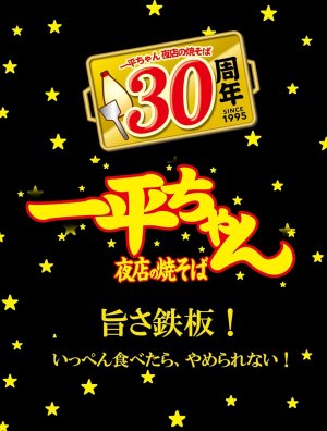 画像4: 「12個」明星 一平ちゃん夜店の焼そば 大盛 バーベキュー味　165g　12個　1箱　明星　焼きそば　ソース　塩