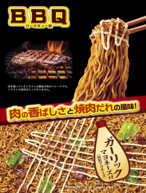 画像5: 「12個」明星 一平ちゃん夜店の焼そば 大盛 バーベキュー味　165g　12個　1箱　明星　焼きそば　ソース　塩