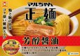 画像4: 「12個」マルちゃん正麺　カップ　芳醇こく醤油　119g　12個　1箱　東洋水産　ラーメン　マルちゃん (4)