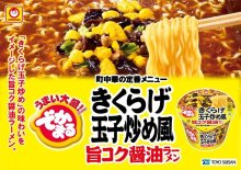 詳細写真1: 「12個」マルちゃん　でかまる　きくらげ玉子炒め風旨コク醤油ラーメン　129g　12個　1箱　東洋水産　ラーメン　きくらげ　玉子炒め　醤油　中華