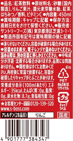 画像3: 「24本」クラフトボス　特製アップルティー　ホット　450ml ×24本×1箱　サントリー　世界のTEA　紅茶　アップル　りんご