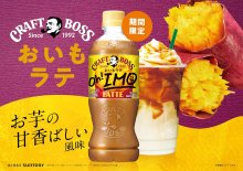 詳細写真3: 「24本」 サントリー BOSS(ボス) クラフトボス おいもラテ 500mlペット 500ml　24本　1箱　サントリー　コーヒー　600ml　24本　1箱　サントリー　いも　焼き芋