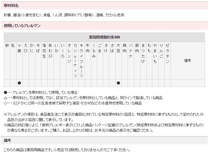 永谷園 業務用 燻製の素(600g) 永谷園