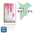 画像: 千葉県産 白米 あきたこまち 5ｋｇ×1袋 令和3年産