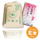 画像: 千葉県産 玄米 あきたこまち 30kg 令和4年産 向後米穀