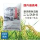 画像: 新潟県 魚沼産 白米 こしひかり 5kg×1袋 令和4年産 特A米