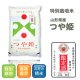 画像: 山形県産 白米 つや姫 5kg×1袋 令和4年産 食味鑑定品