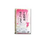 画像: 千葉県産 白米 あきたこまち 10kg [5ｋｇ×2袋] 令和3年産