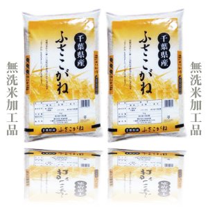 画像2: 千葉県産 無洗米 ふさこがね 10ｋｇ [5kg×2袋] 令和4年産 向後米穀 (2)