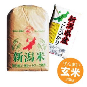 画像1: 新潟県産 玄米 こしひかり 30kg 令和4年産 (1)