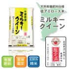 画像: 千葉県産 白米 ミルキークイーン 5kg×1袋 マドラグアノ仕様 令和3年産