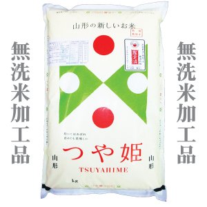 画像1: 山形県産 無洗米 つや姫 5kg×1袋 令和4年産 食味鑑定品 (1)