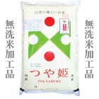 画像: 山形県産 無洗米 つや姫 5kg×1袋 令和4年産 食味鑑定品
