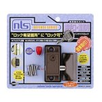 画像: 日本ロックサービス インサイドロック ブロンズ ds-in-2u