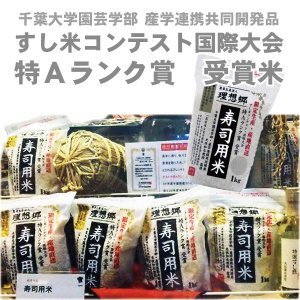 画像3: 寿司用米 1ｋｇ×5袋 すし米コンテスト国際大会 特Ａランク受賞米 理想郷 (3)