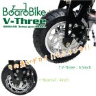 画像: ボードバイク V-Three 3速ギア 6.5inch カスタム リチウム仕様 公道走行用  BBNRV3L