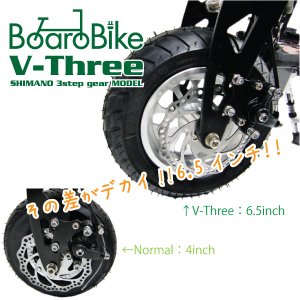 画像3: ボードバイク V-Three 3速ギア 6.5inch カスタム リチウム仕様 公道走行用  BBNRV3L (3)