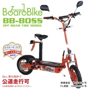 画像3: ボードバイク BOSS リチウムBT 公道走行用 MAX1000W BBNBD ダートタイヤ (3)