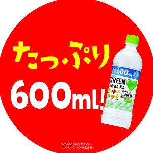 サントリー GREEN DAKARA グリーンダカラ 600ml×24本×1箱 冷凍兼用ボトル