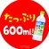画像3: 「24本」グリーンダカラ 600ml×24本×1箱 冷凍兼用ボトル　Suntry GREEN DAKARA (3)
