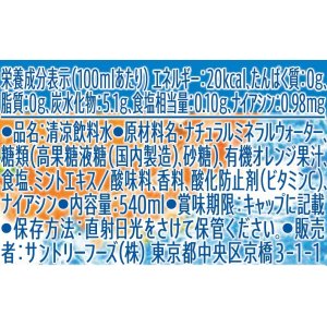 画像3: 「24本」 朝摘みオレンジ＆天然水 540ml×24本 1箱　サントリー (3)