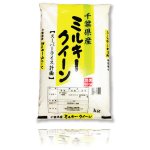 画像: 千葉県産 玄米 ミルキークイーン 30kg 令和3年産 向後米穀