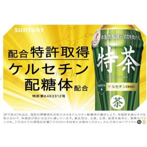 画像4: 「24本」 伊右衛門 特茶 500ml 24本×1箱 特定保健用食品　サントリー (4)