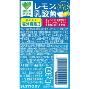 画像5: 「24本」レモン&乳酸菌 430ml  ×24本×1箱 グリーンダカラ　Suntry Green DA・KA・RA (5)