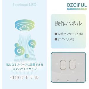 画像4: DOSHISHA　オゾン発生器搭載シーリングライト オゾフル 小型モデル 引掛けタイプ OZMH-W60L (4)