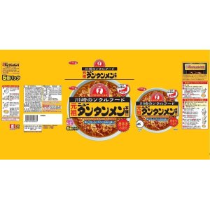 画像5: 「30食」サッポロ一番　元祖　ニュータンタンメン本舗監修　タンタンメン　5食パック(480g) ×6個×1箱　袋麺　ラーメン (5)