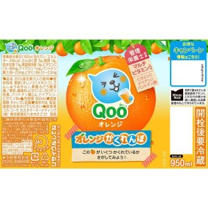 画像2: 「12本」Qoo　クー　オレンジ　みかん　950ml ×12本×1箱　コカコーラ　ミニッツメイド (2)