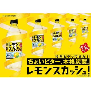 画像3: 「24本」天然水　特製レモンスカッシュ　500ml ×24本×1箱　サントリー (3)
